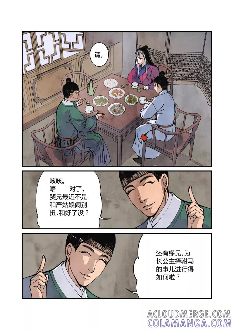 第53话闹鬼篇-流言蜚语（上）-花样公公-有妖气（第3张）