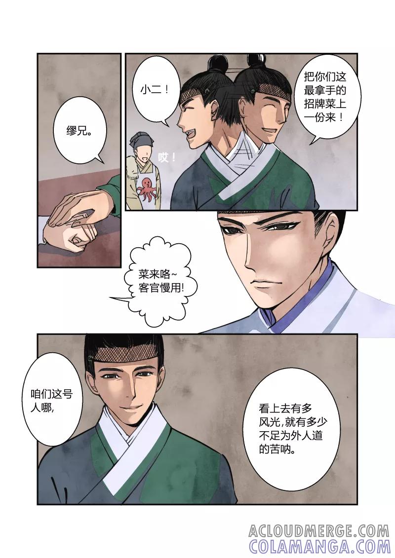 第53话闹鬼篇-流言蜚语（上）-花样公公-有妖气（第7张）