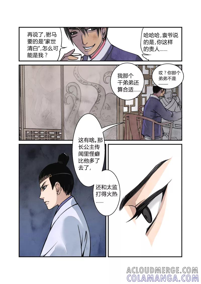 第53话闹鬼篇-流言蜚语（上）-花样公公-有妖气（第6张）