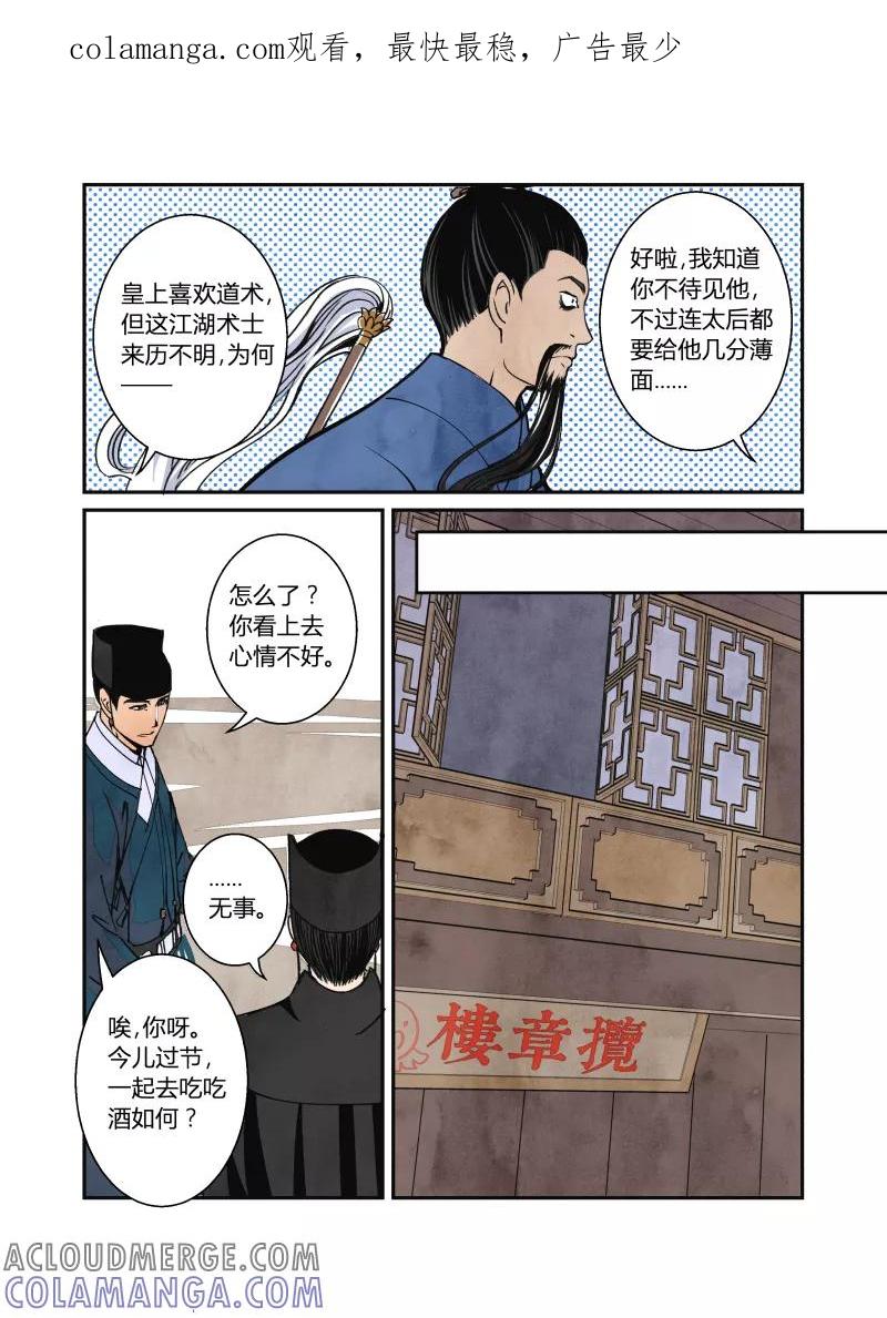 第53话闹鬼篇-流言蜚语（上）-花样公公-有妖气（第1张）