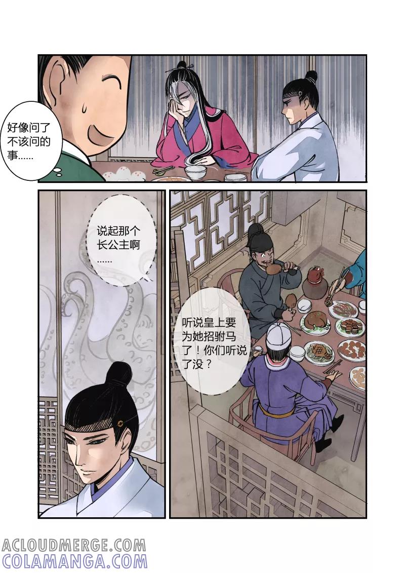 第53话闹鬼篇-流言蜚语（上）-花样公公-有妖气（第4张）