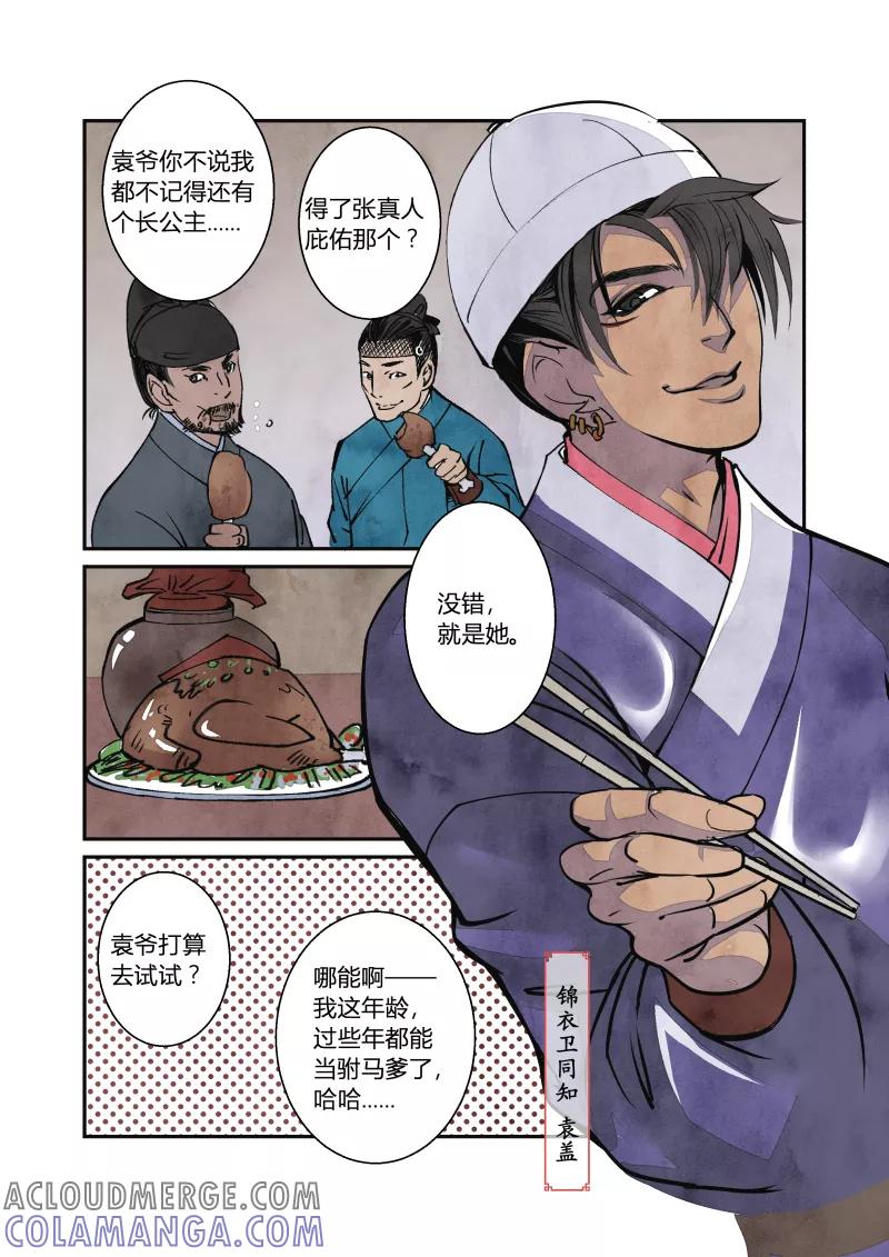 第53话闹鬼篇-流言蜚语（上）-花样公公-有妖气（第5张）