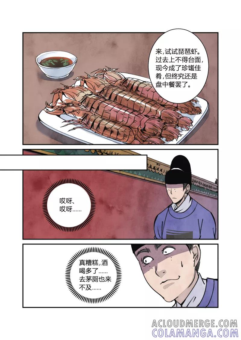 第53话闹鬼篇-流言蜚语（上）-花样公公-有妖气（第8张）