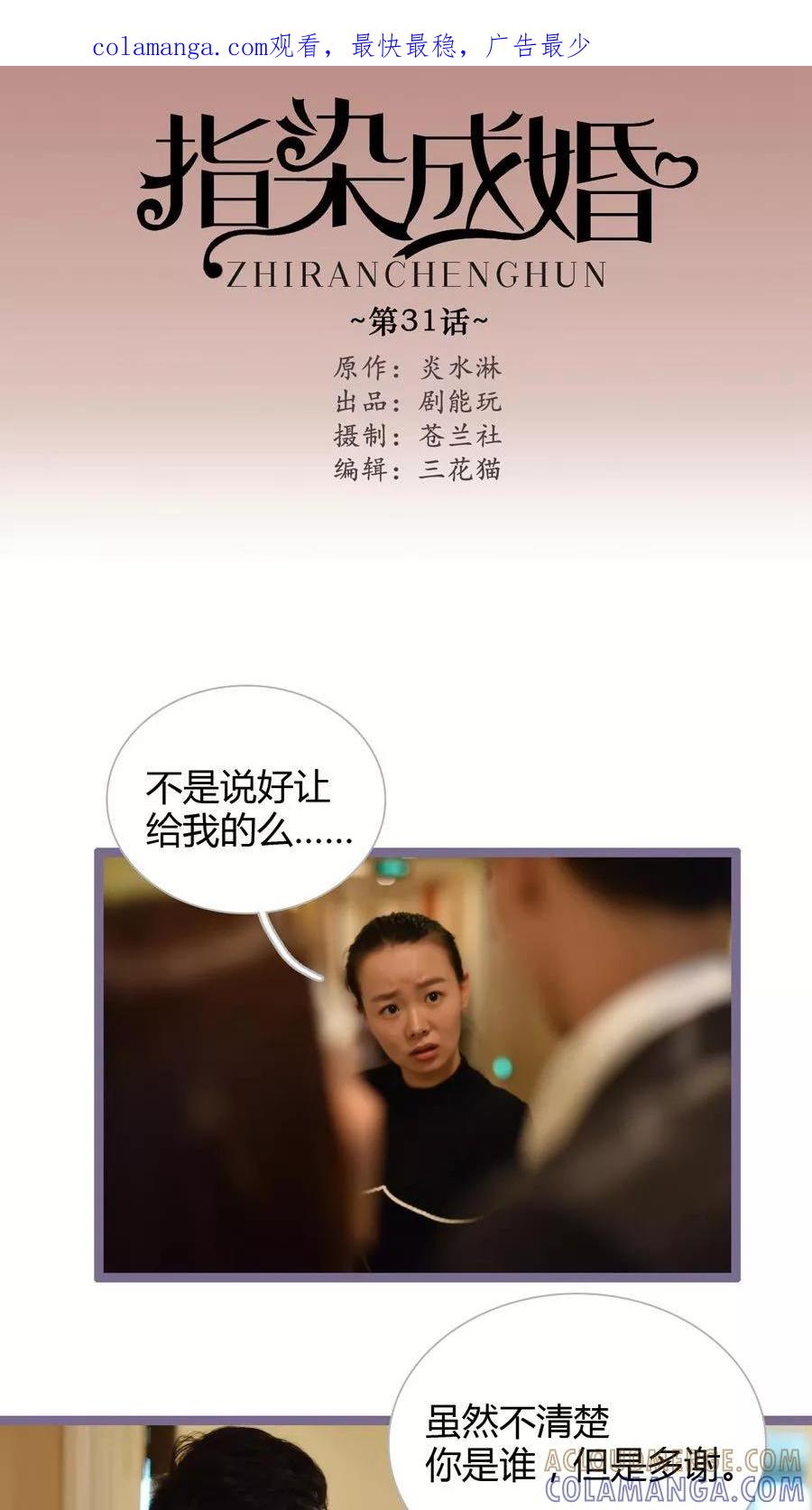 第31话-指染成婚（真人版）-剧能玩（第1张）