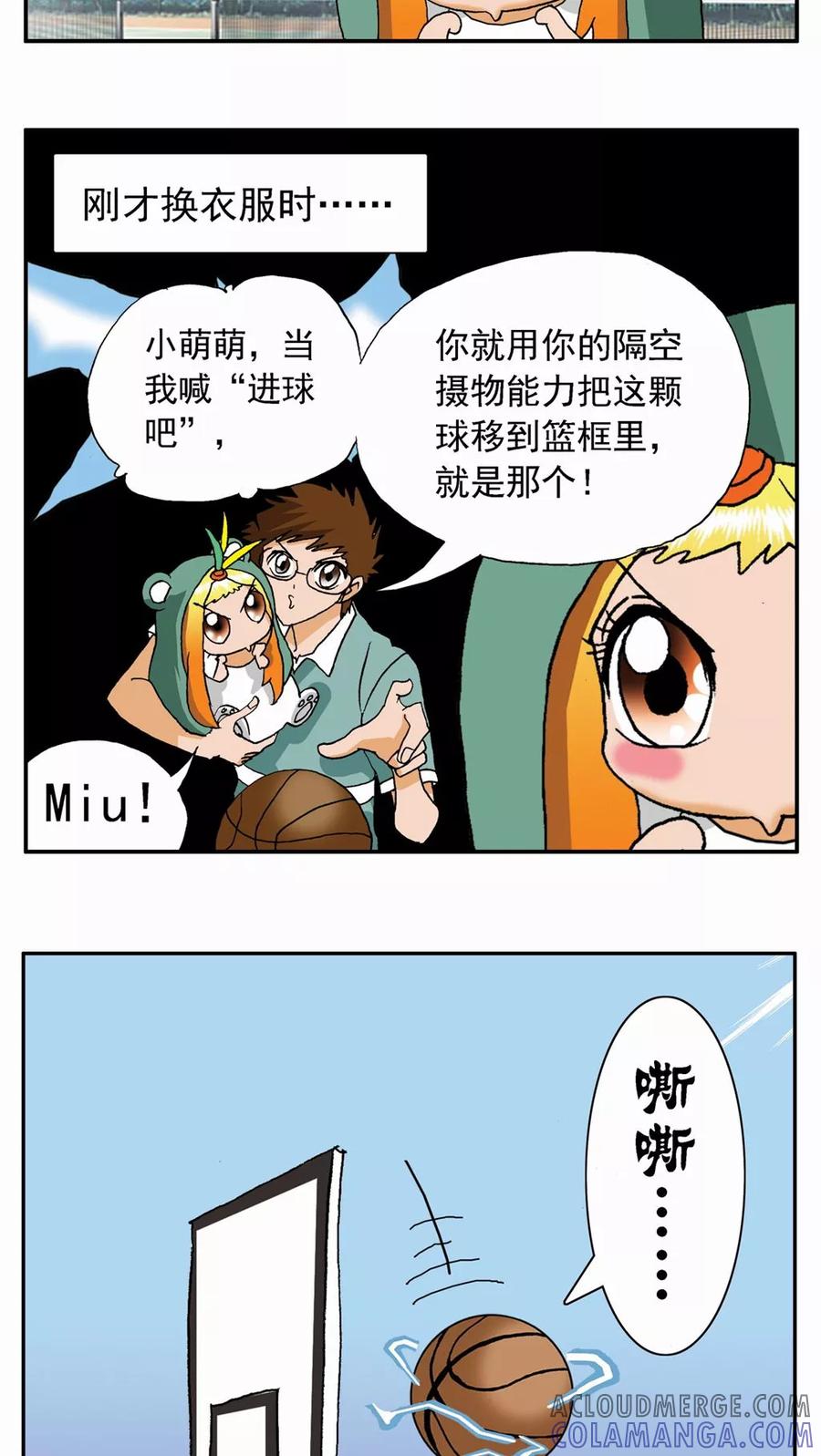 第16话-家有萌萌哒-可米酷（第5张）