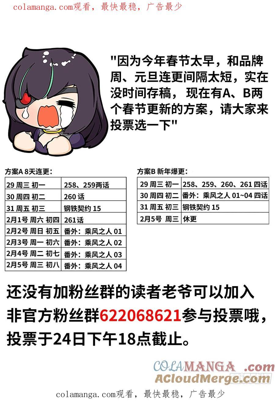 春节加更方案征集公告-星甲魂将传-乐想动漫 x 摩动核稳霸（第1张）