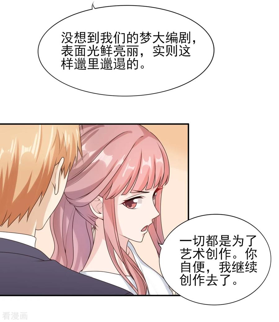 第36话挑衅-你被狗仔盯上了-铭仑文化（第12张）