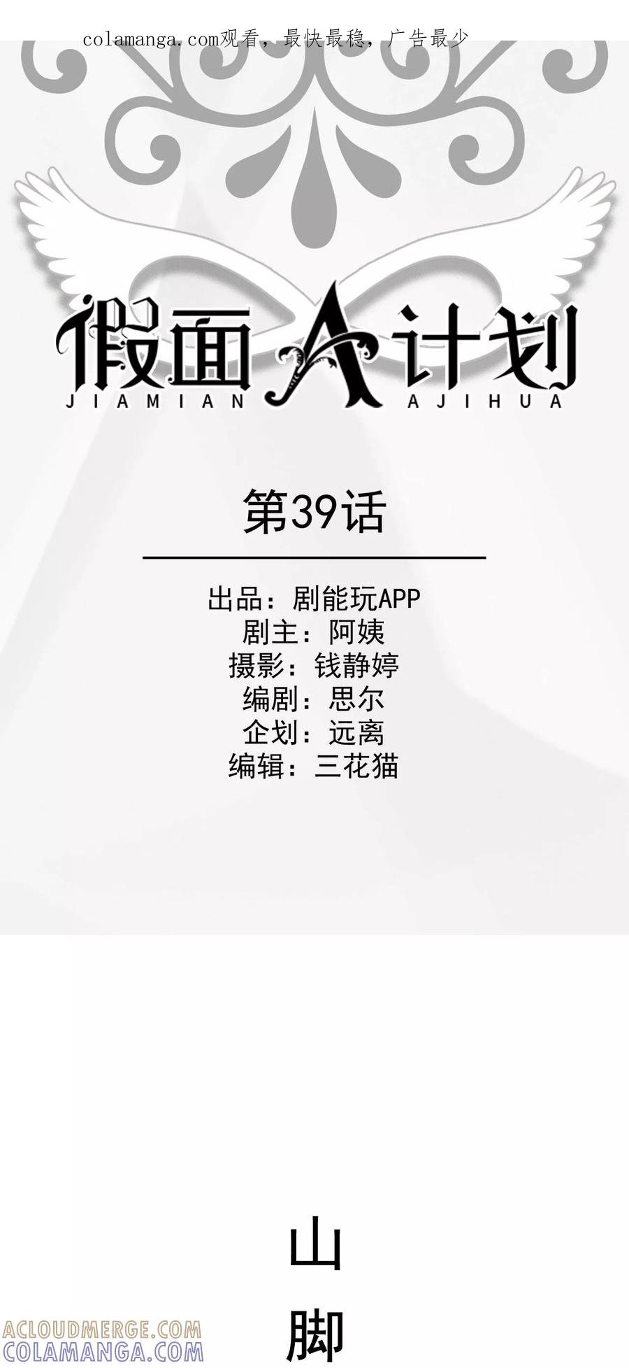 第39话-假面A计划-剧能玩（第1张）