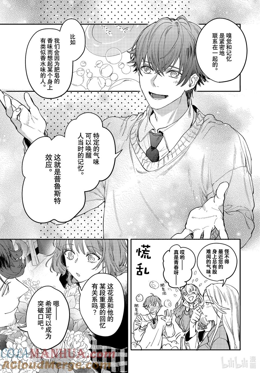 39report.39-不能委托他-雪广歌子,一迅社（第8张）