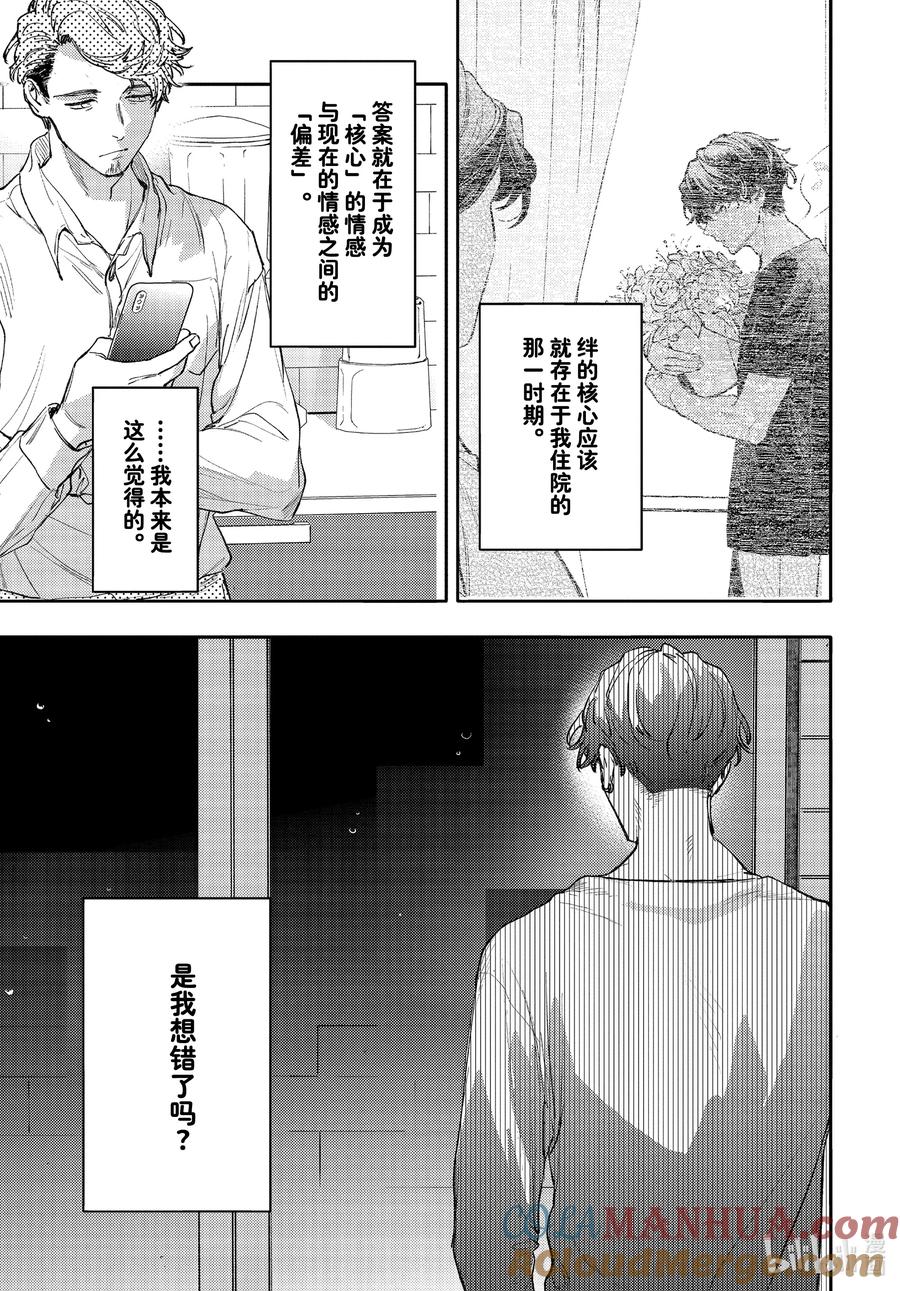 39report.39-不能委托他-雪广歌子,一迅社（第10张）