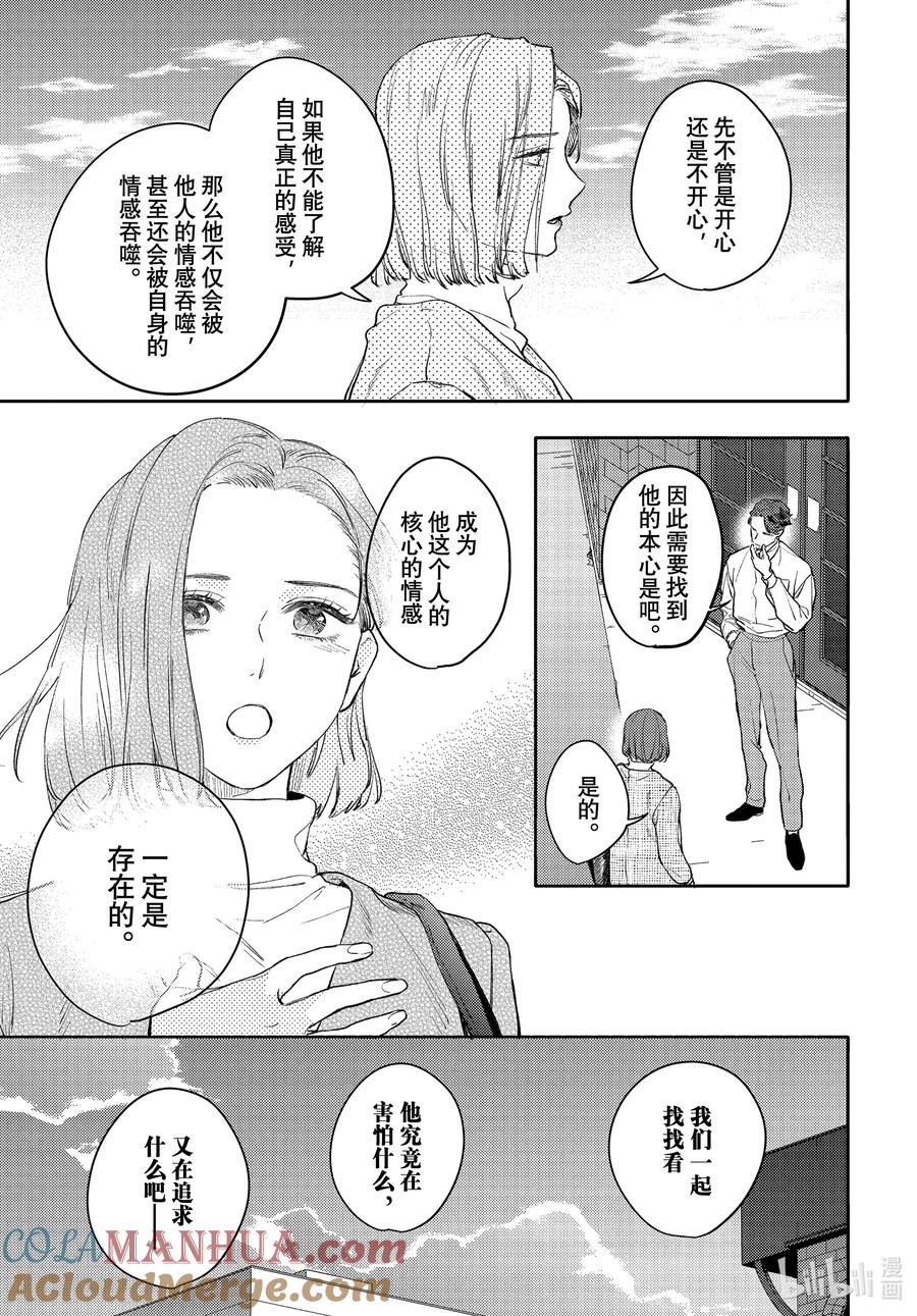 39report.39-不能委托他-雪广歌子,一迅社（第6张）
