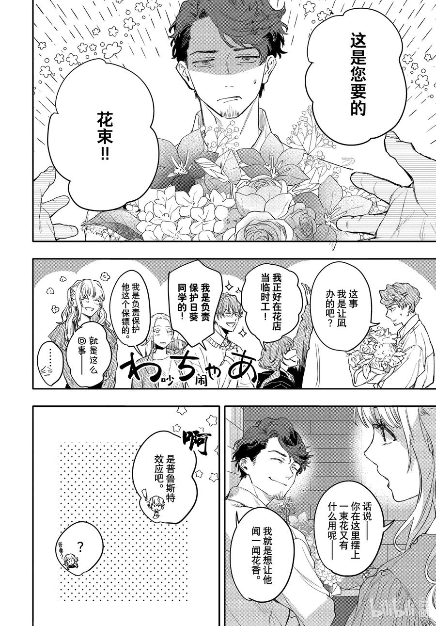 39report.39-不能委托他-雪广歌子,一迅社（第7张）