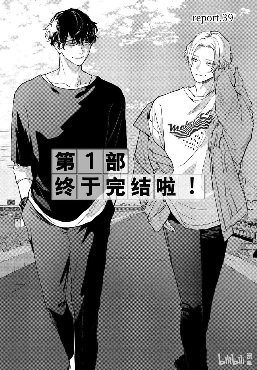 39report.39-不能委托他-雪广歌子,一迅社（第1张）