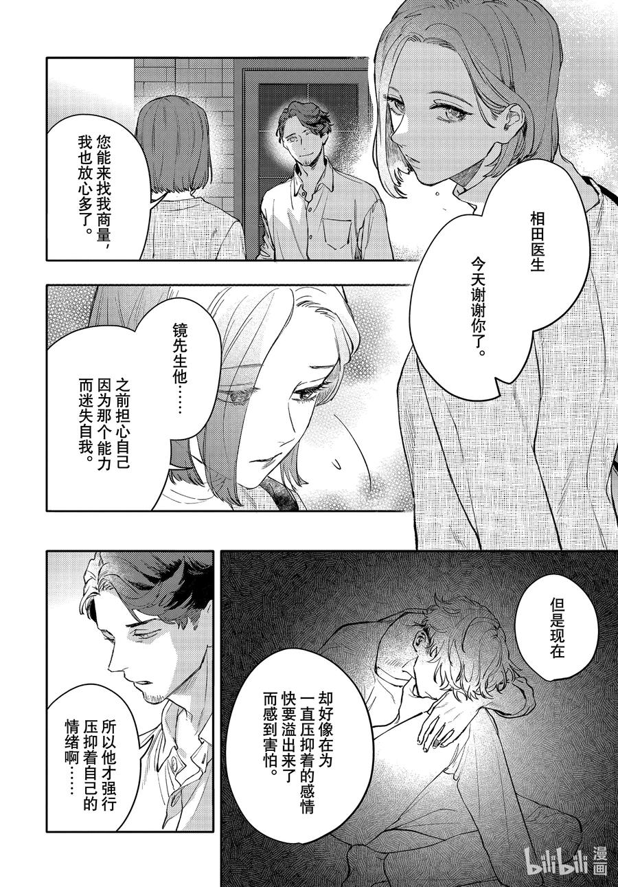 39report.39-不能委托他-雪广歌子,一迅社（第5张）