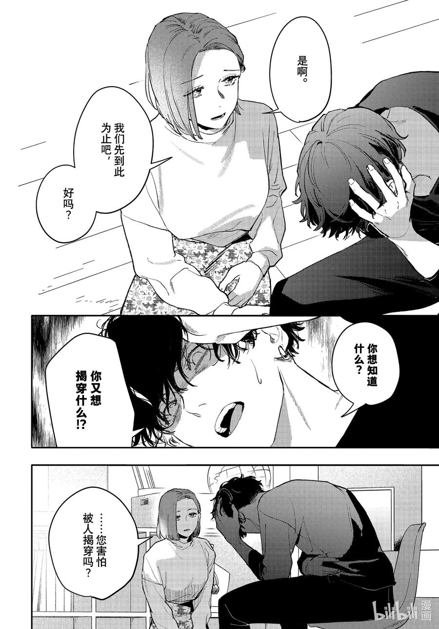 39report.39-不能委托他-雪广歌子,一迅社（第3张）