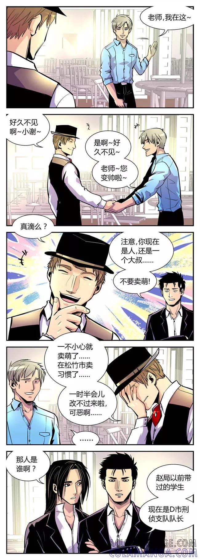 第57话反击(4)-熊警察-毅鼠（第3张）
