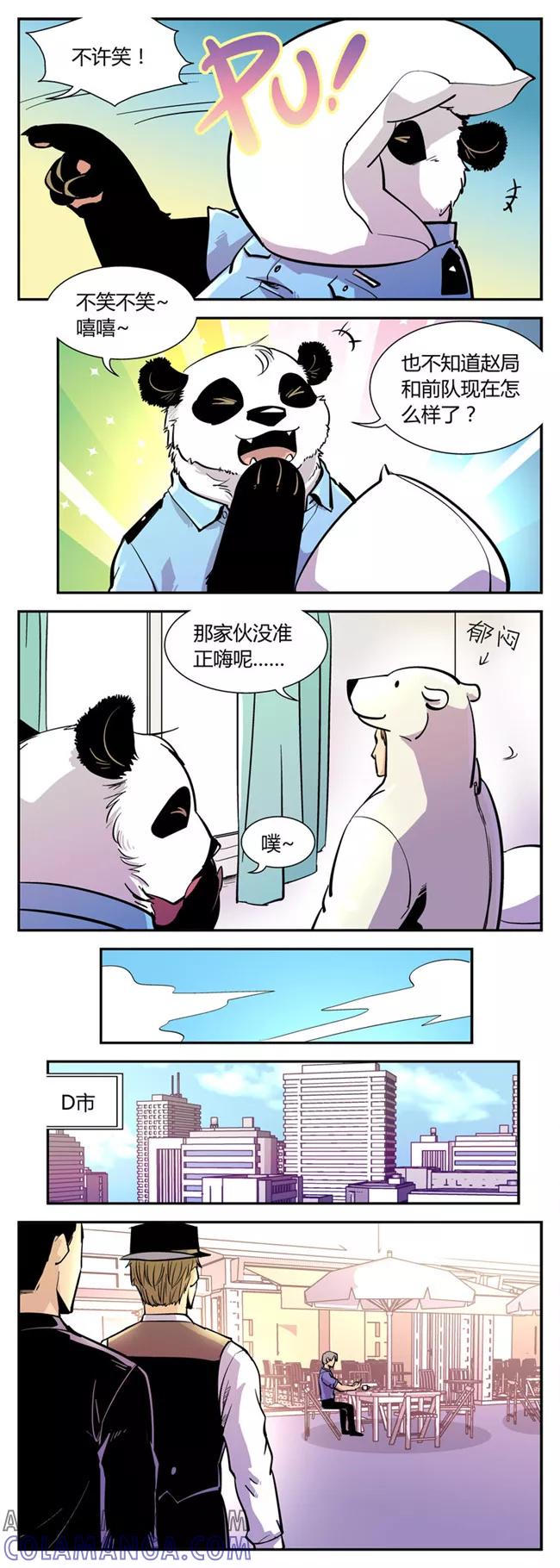 第57话反击(4)-熊警察-毅鼠（第2张）