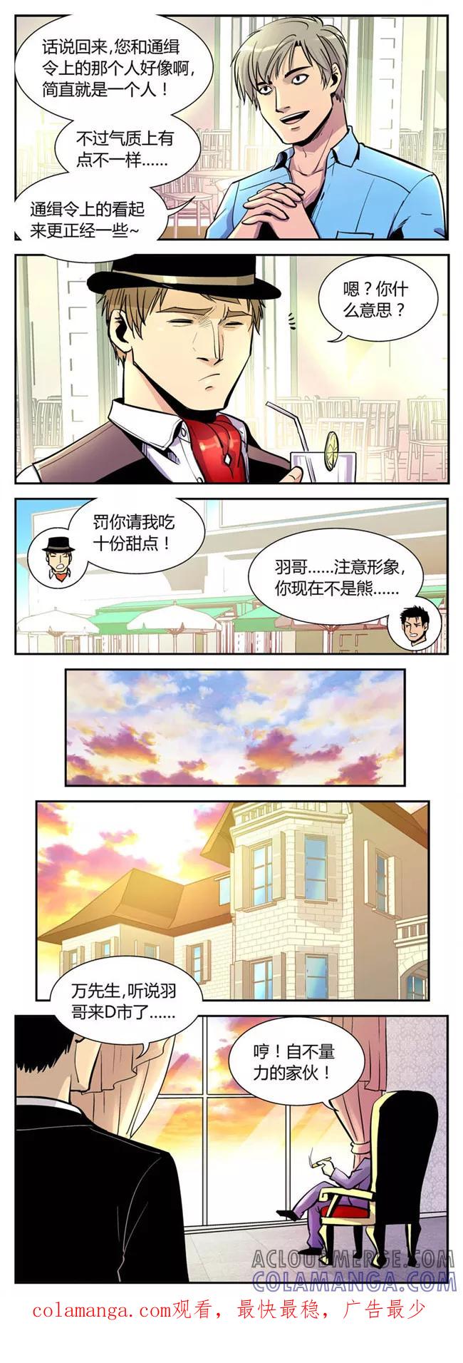 第57话反击(4)-熊警察-毅鼠（第5张）