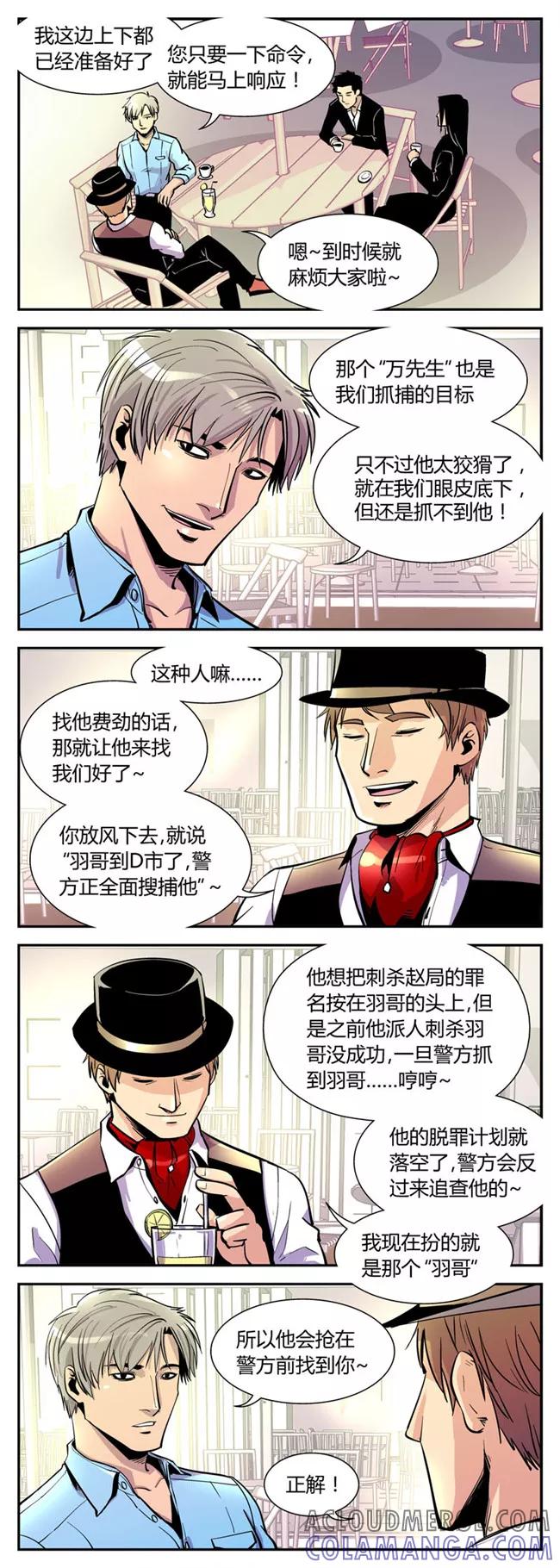 第57话反击(4)-熊警察-毅鼠（第4张）