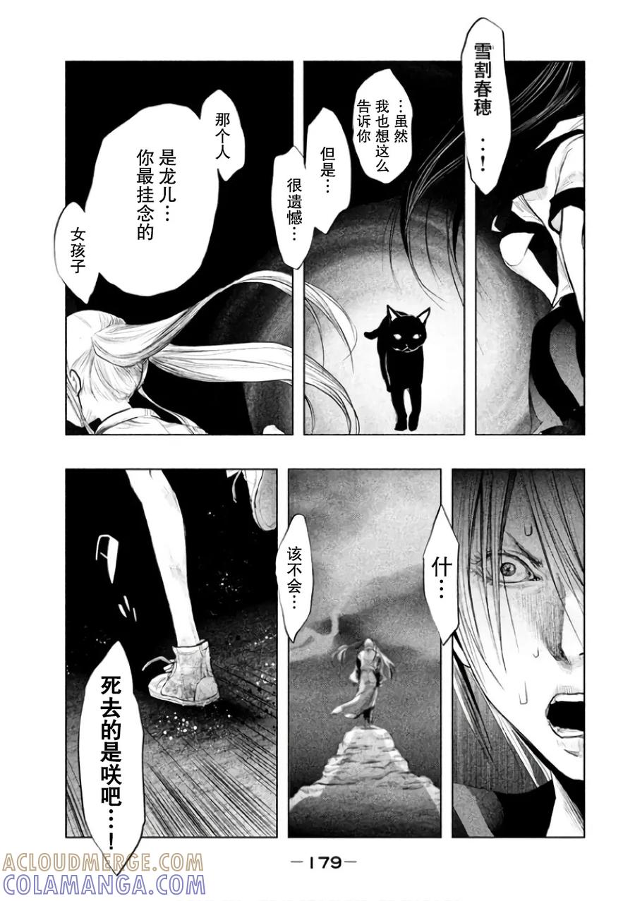 第147话咲走的路-当无火葬场的小镇里钟声鸣响时-和夏弘雨 碧海景（第11张）