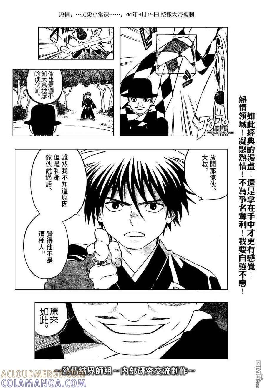 第158话-结界师-田边伊卫郎（第14张）