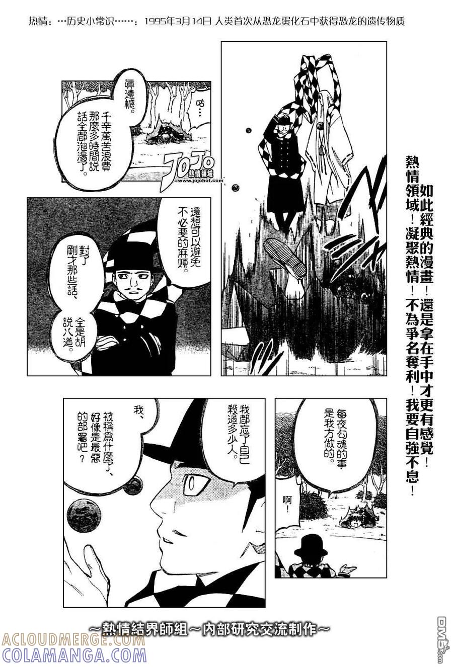第158话-结界师-田边伊卫郎（第16张）