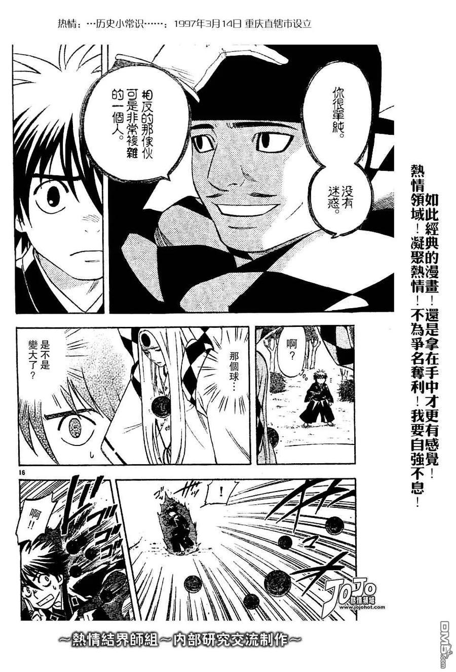 第158话-结界师-田边伊卫郎（第15张）