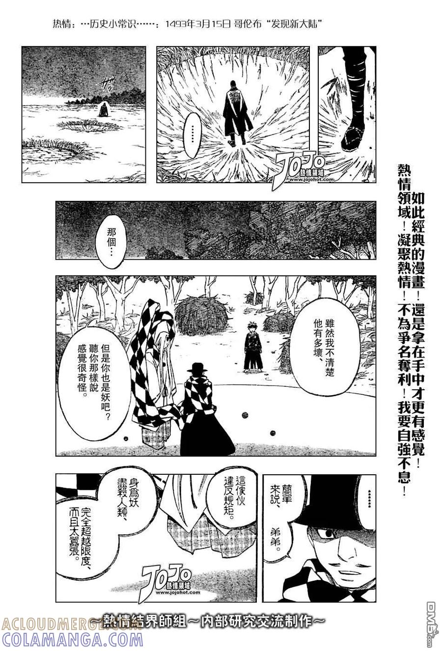 第158话-结界师-田边伊卫郎（第12张）