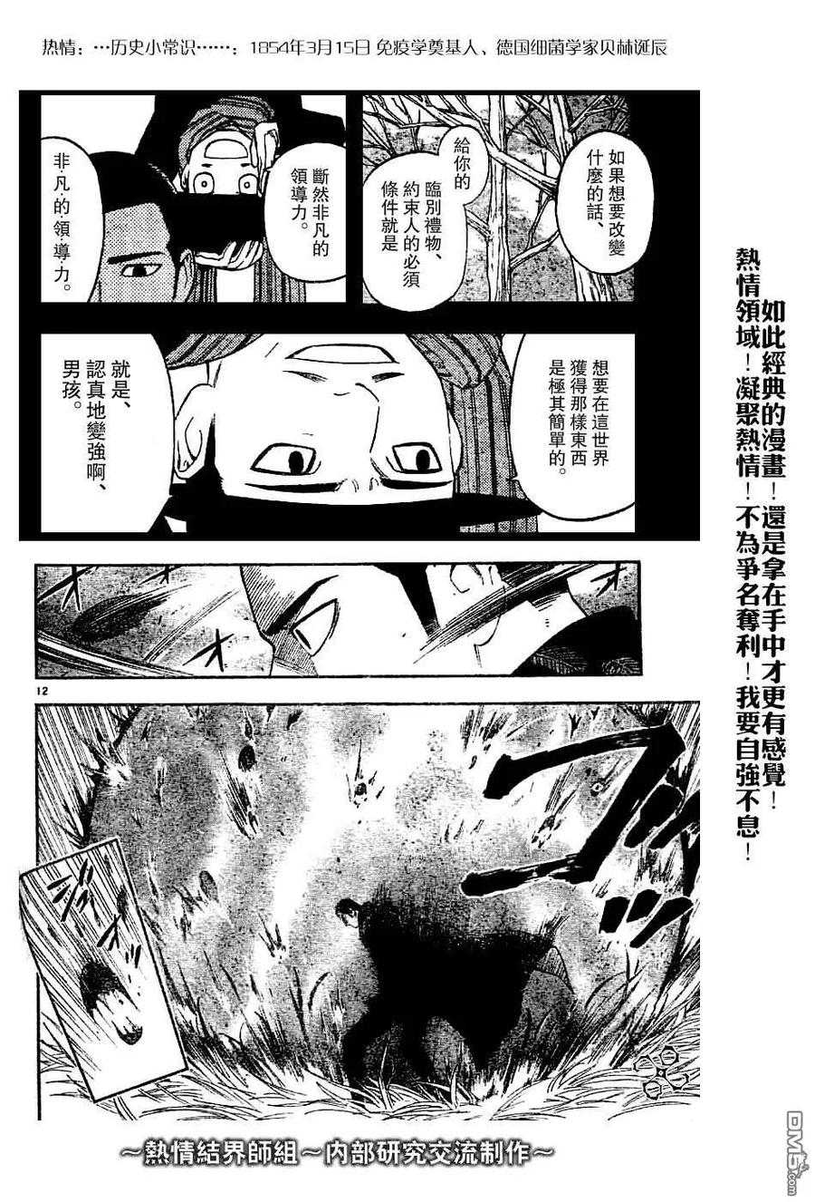 第158话-结界师-田边伊卫郎（第11张）