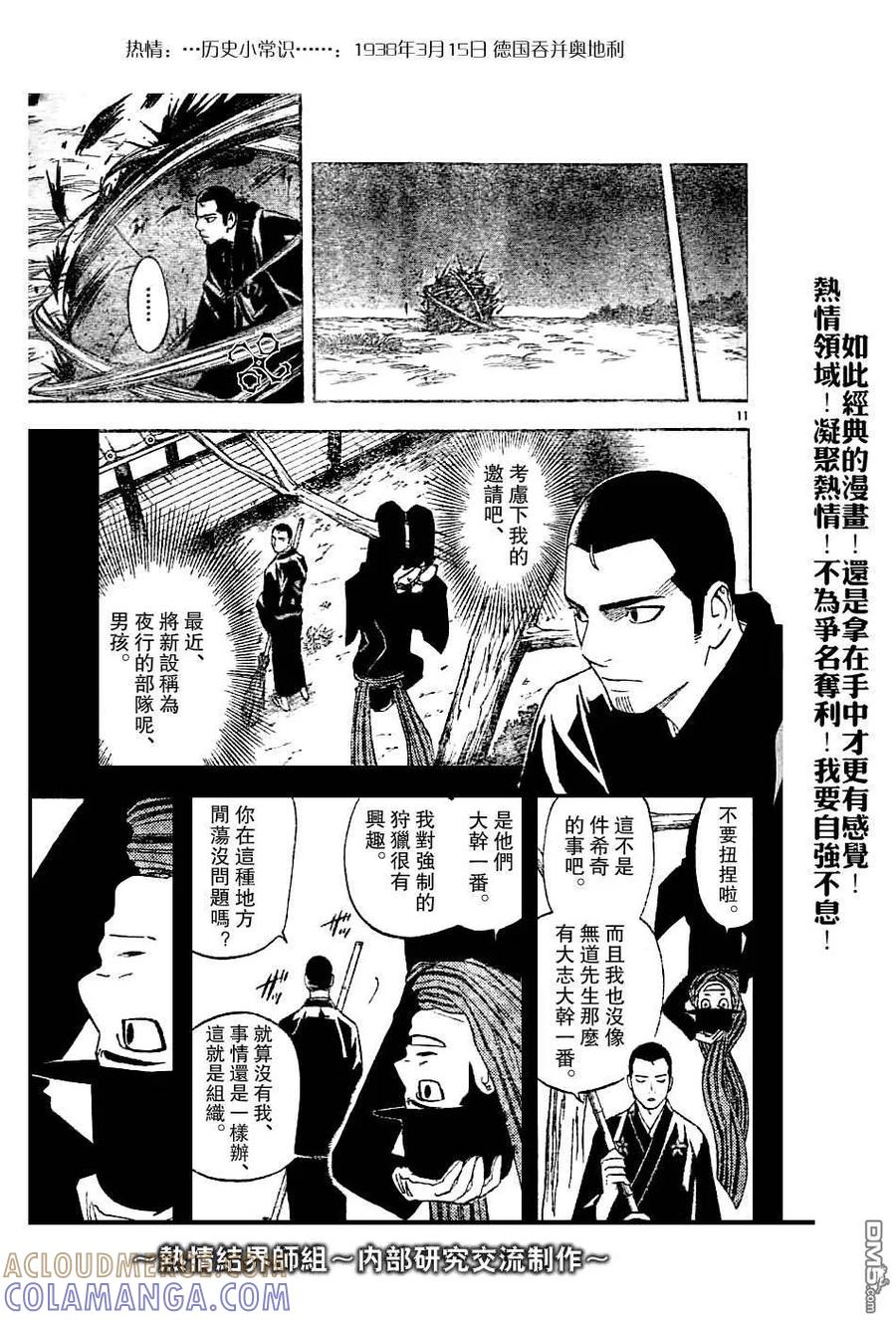 第158话-结界师-田边伊卫郎（第10张）