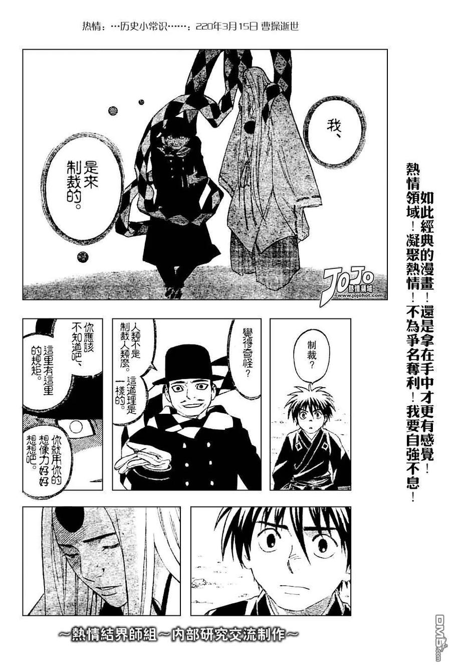 第158话-结界师-田边伊卫郎（第13张）