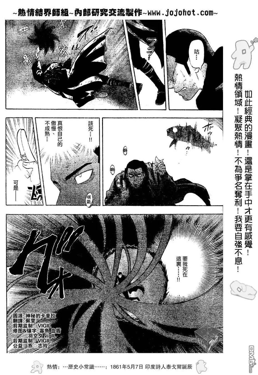 第165话-结界师-田边伊卫郎（第5张）