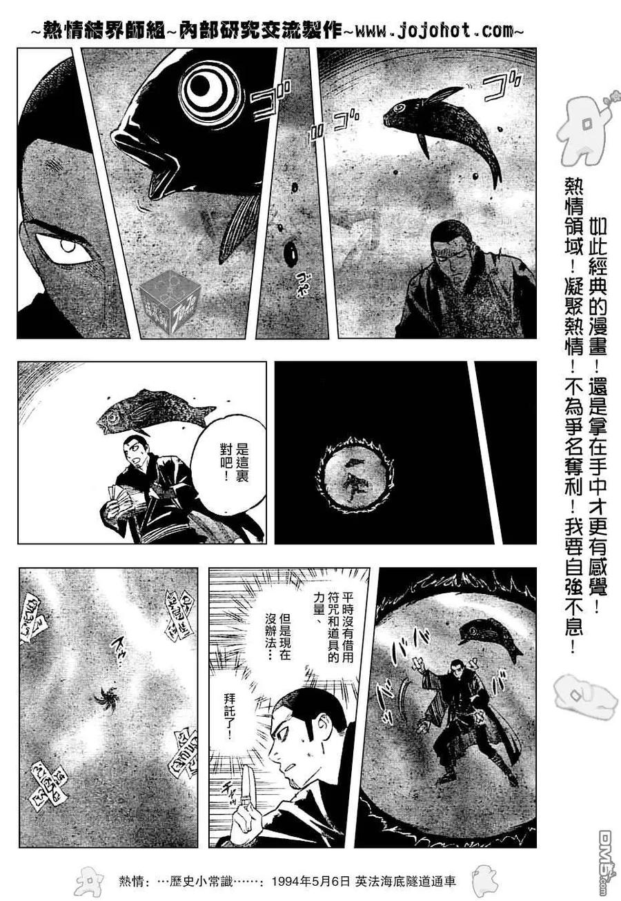 第165话-结界师-田边伊卫郎（第3张）