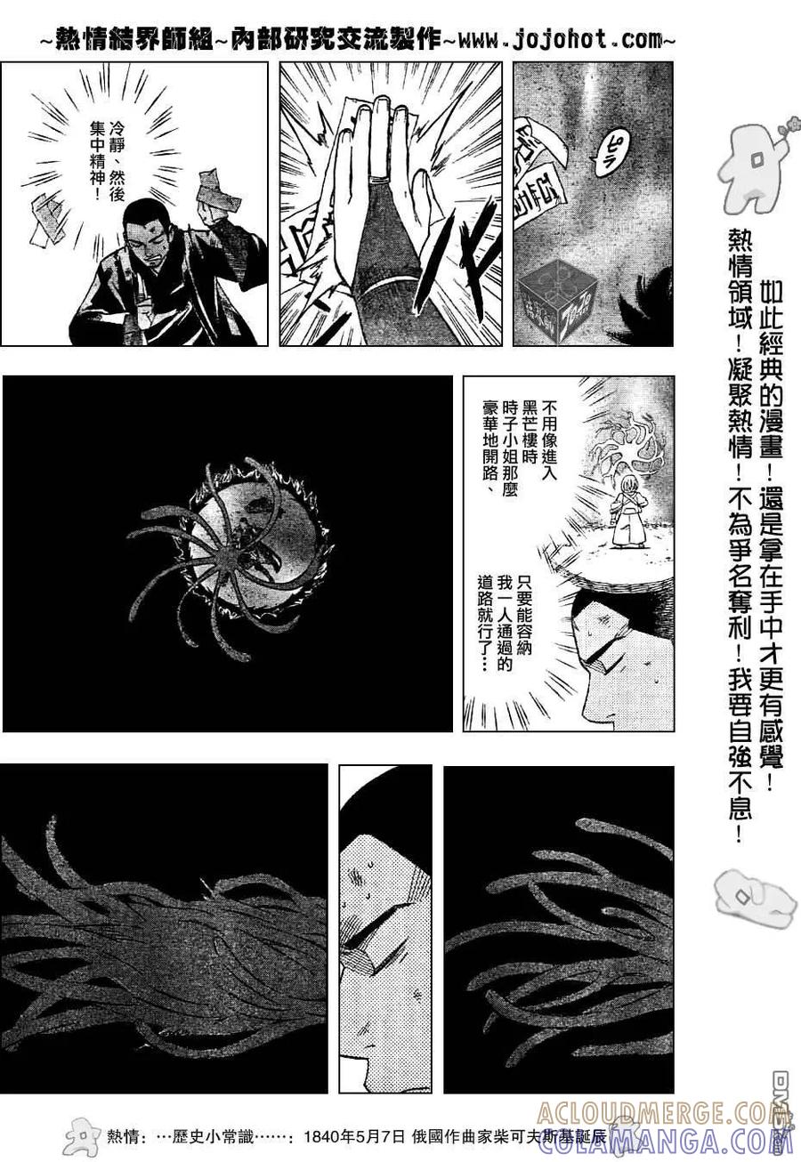 第165话-结界师-田边伊卫郎（第4张）