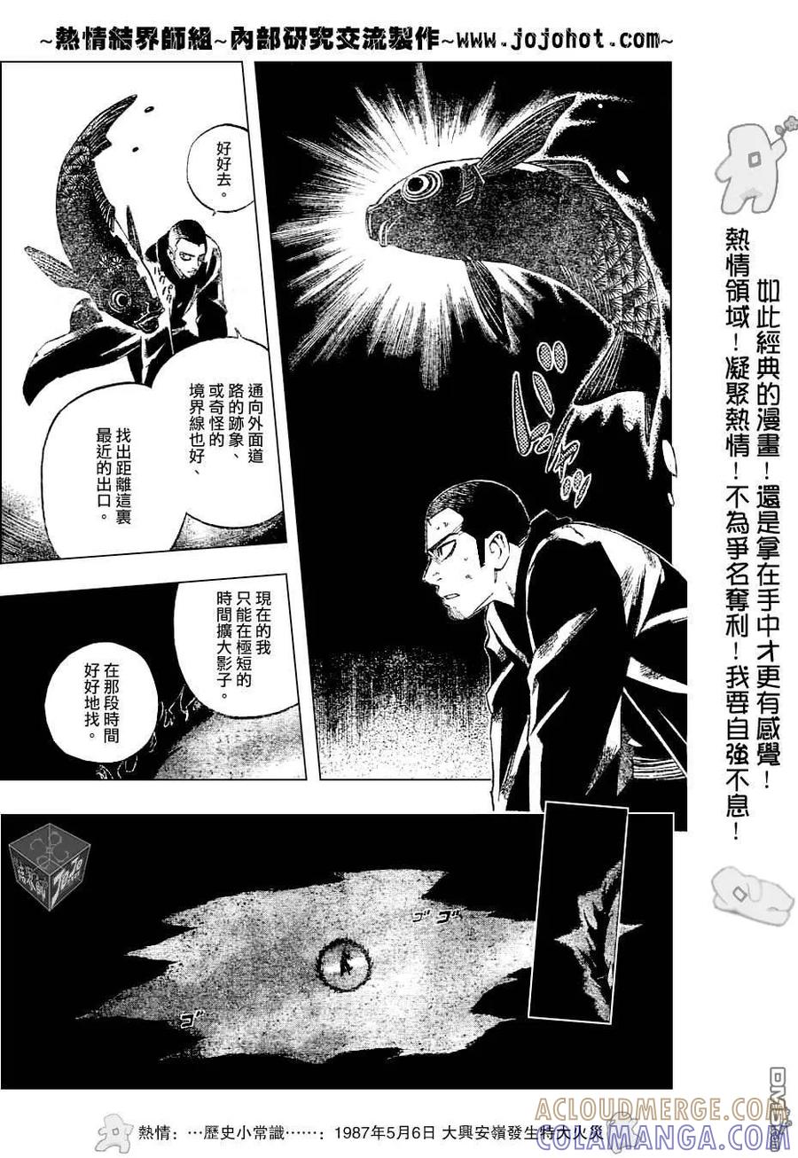 第165话-结界师-田边伊卫郎（第2张）
