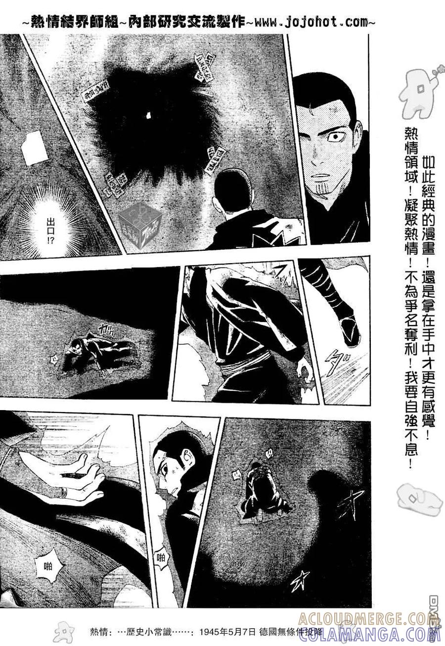 第165话-结界师-田边伊卫郎（第6张）