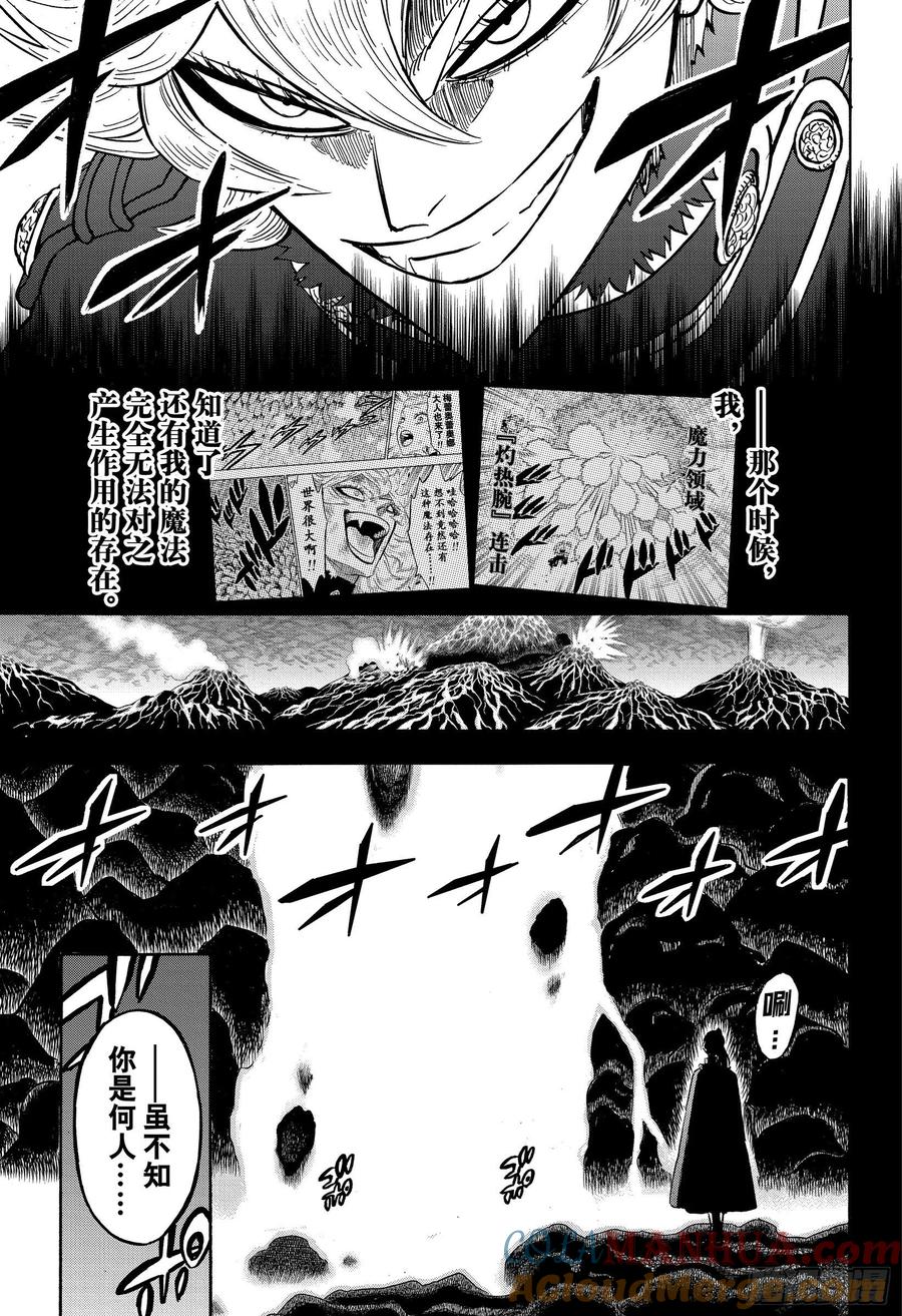275业火的化身-黑色四叶草-田畠裕基,集英社（第5张）