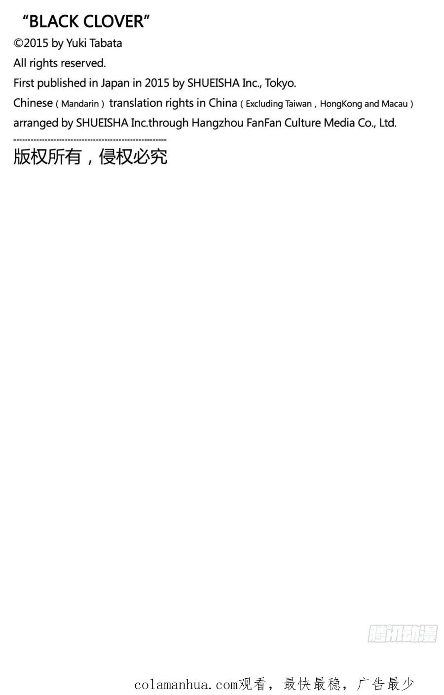 275业火的化身-黑色四叶草-田畠裕基,集英社（第18张）
