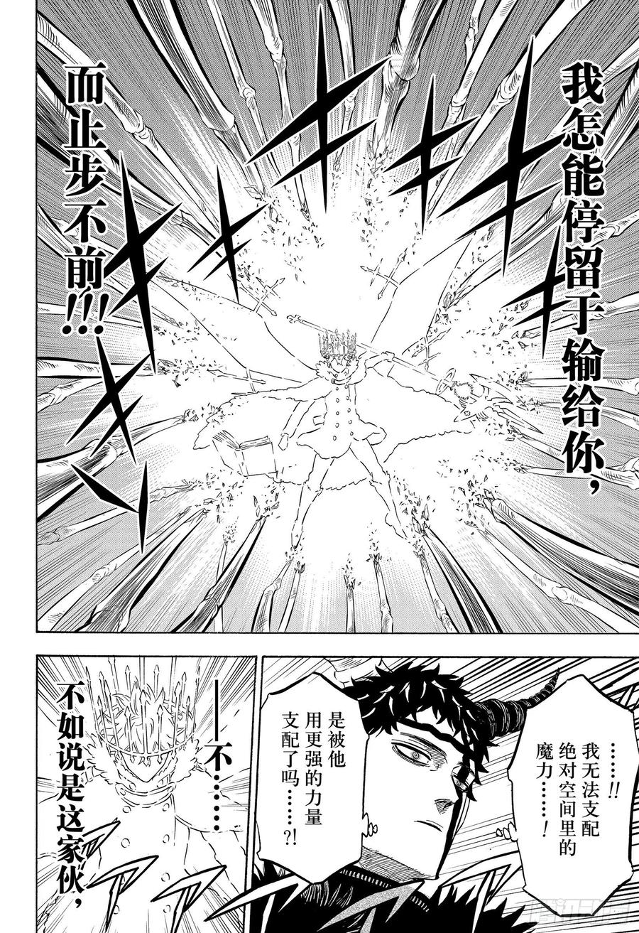276北风之神-黑色四叶草-田畠裕基,集英社（第12张）