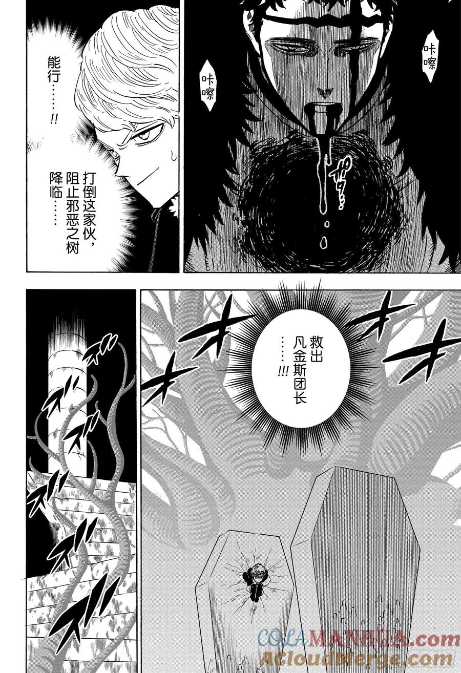277金色的黎明副团长-黑色四叶草-田畠裕基,集英社（第3张）