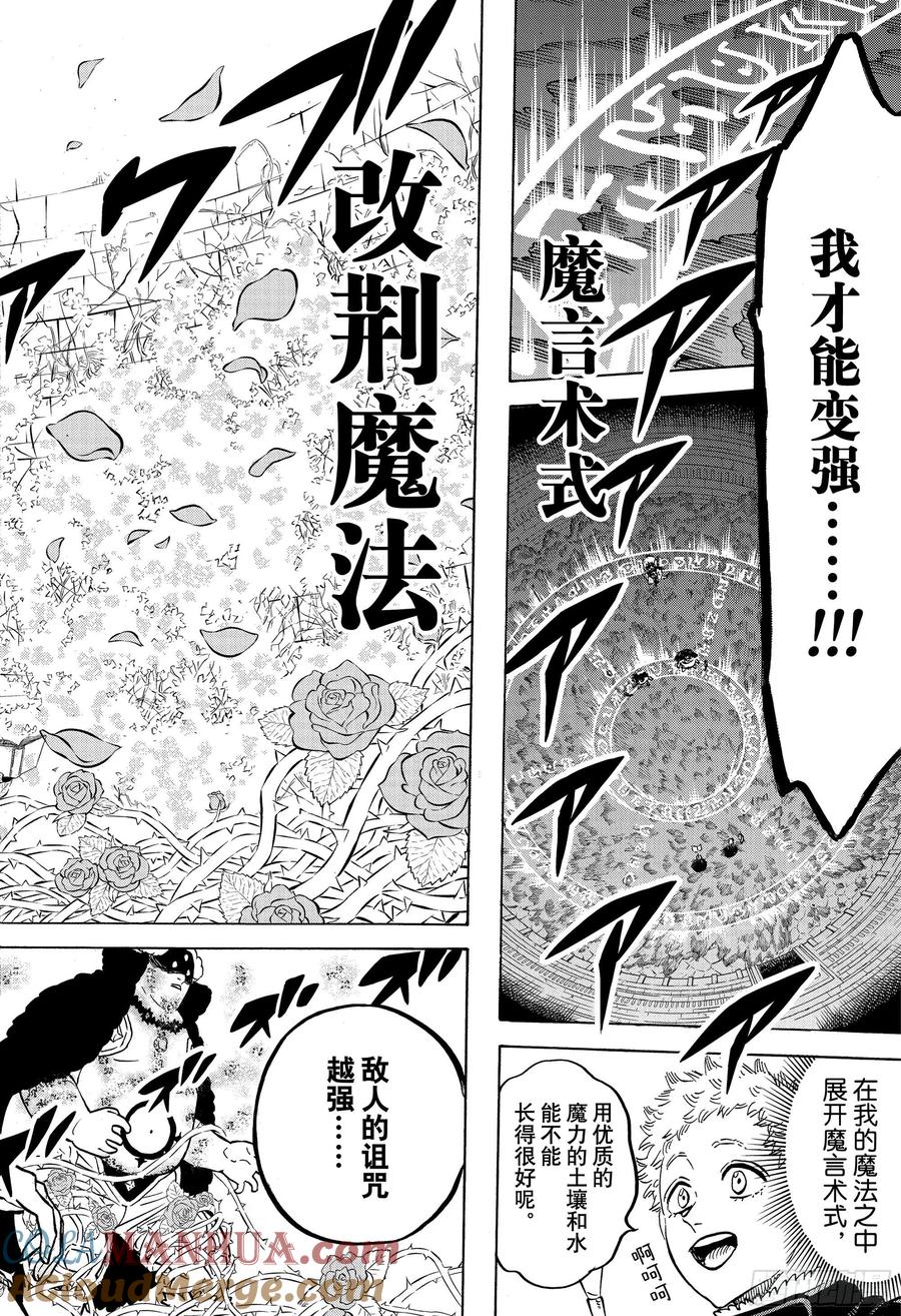 277金色的黎明副团长-黑色四叶草-田畠裕基,集英社（第11张）