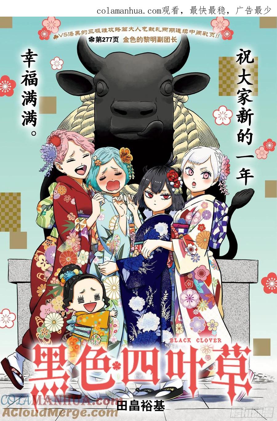 277金色的黎明副团长-黑色四叶草-田畠裕基,集英社（第1张）