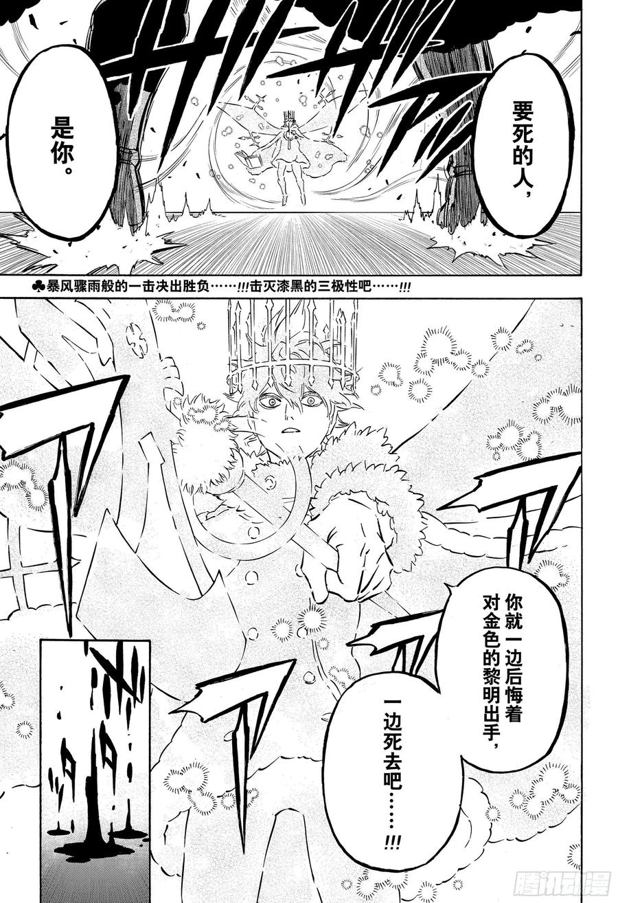 277金色的黎明副团长-黑色四叶草-田畠裕基,集英社（第2张）