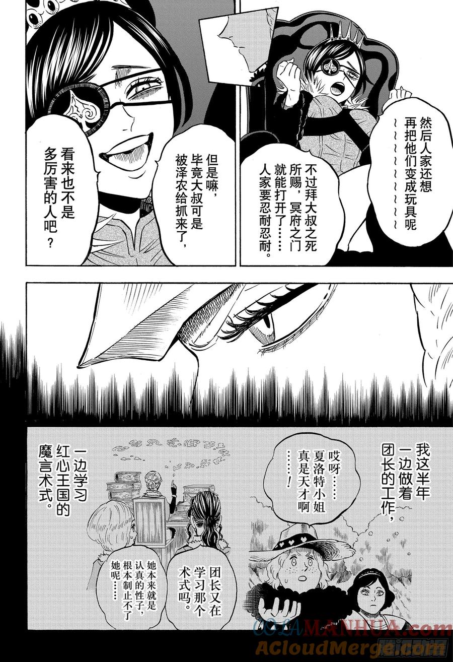 277金色的黎明副团长-黑色四叶草-田畠裕基,集英社（第9张）