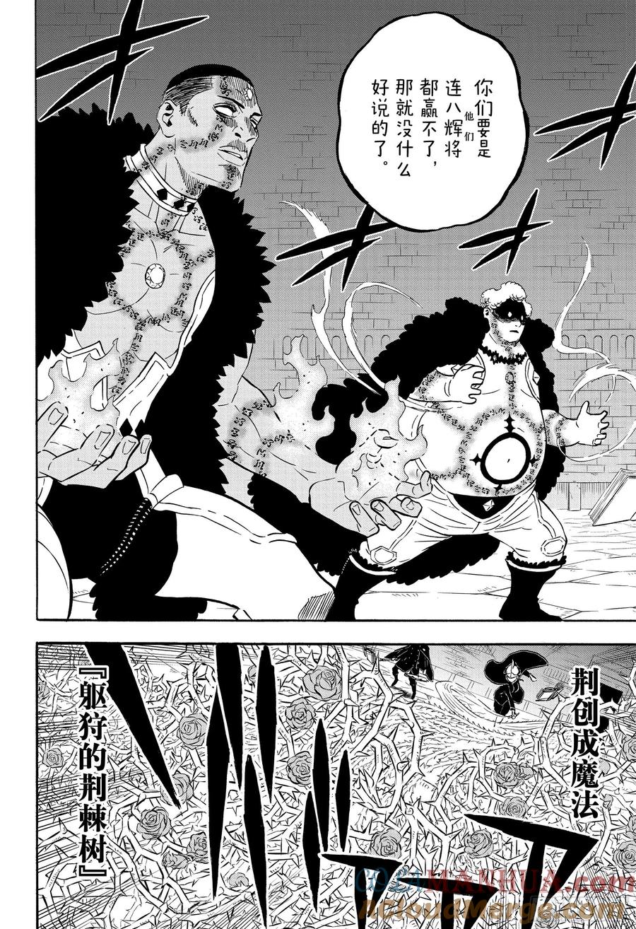 277金色的黎明副团长-黑色四叶草-田畠裕基,集英社（第5张）