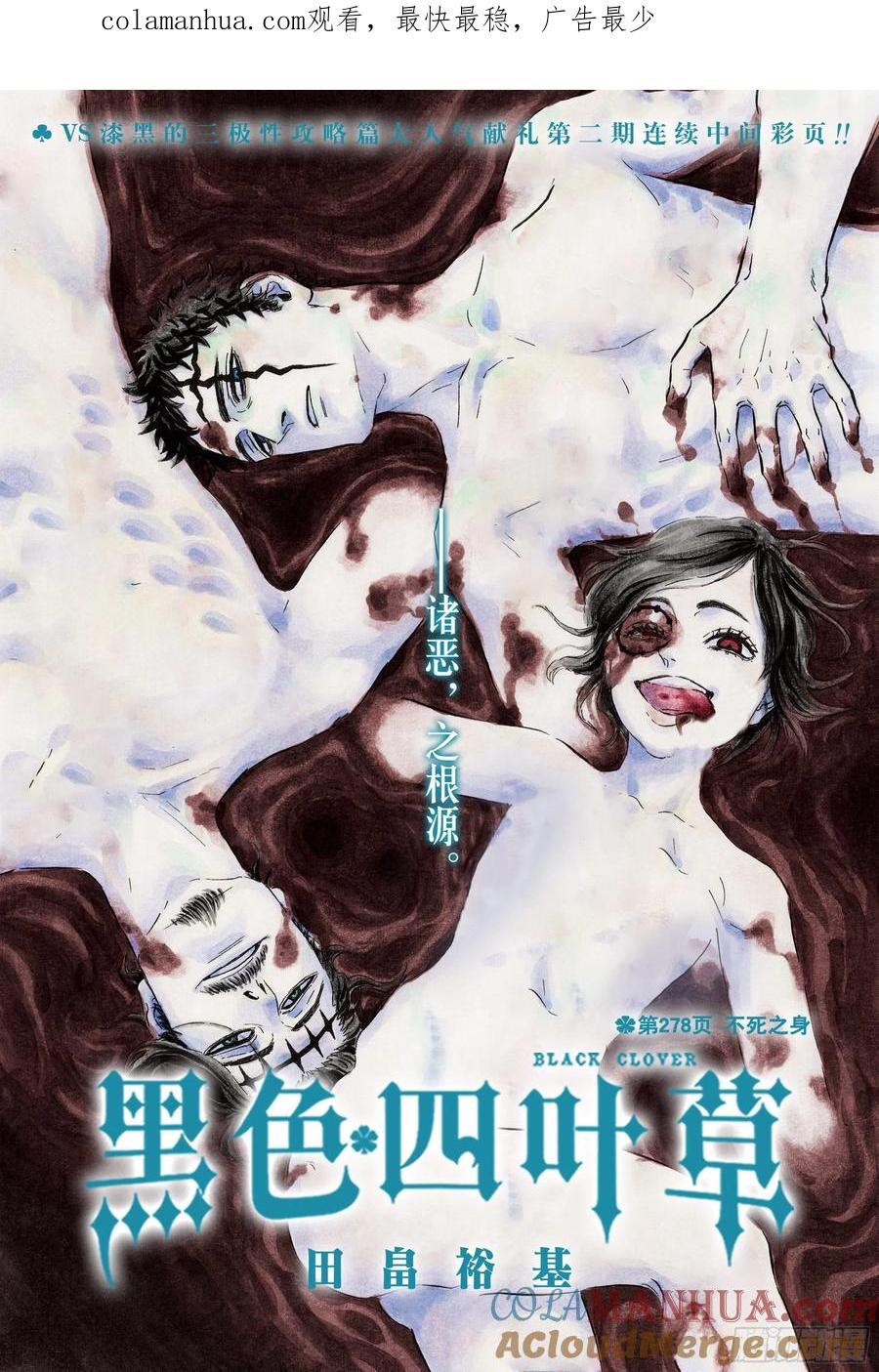 278不死之身-黑色四叶草-田畠裕基,集英社（第1张）