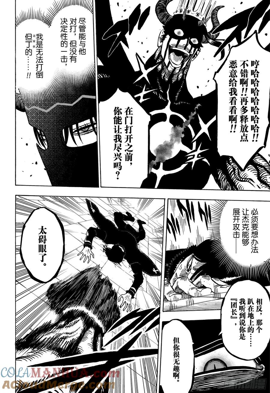 278不死之身-黑色四叶草-田畠裕基,集英社（第9张）