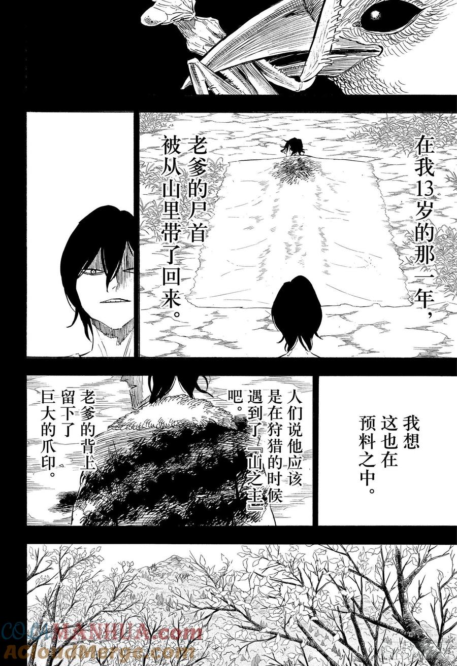278不死之身-黑色四叶草-田畠裕基,集英社（第11张）