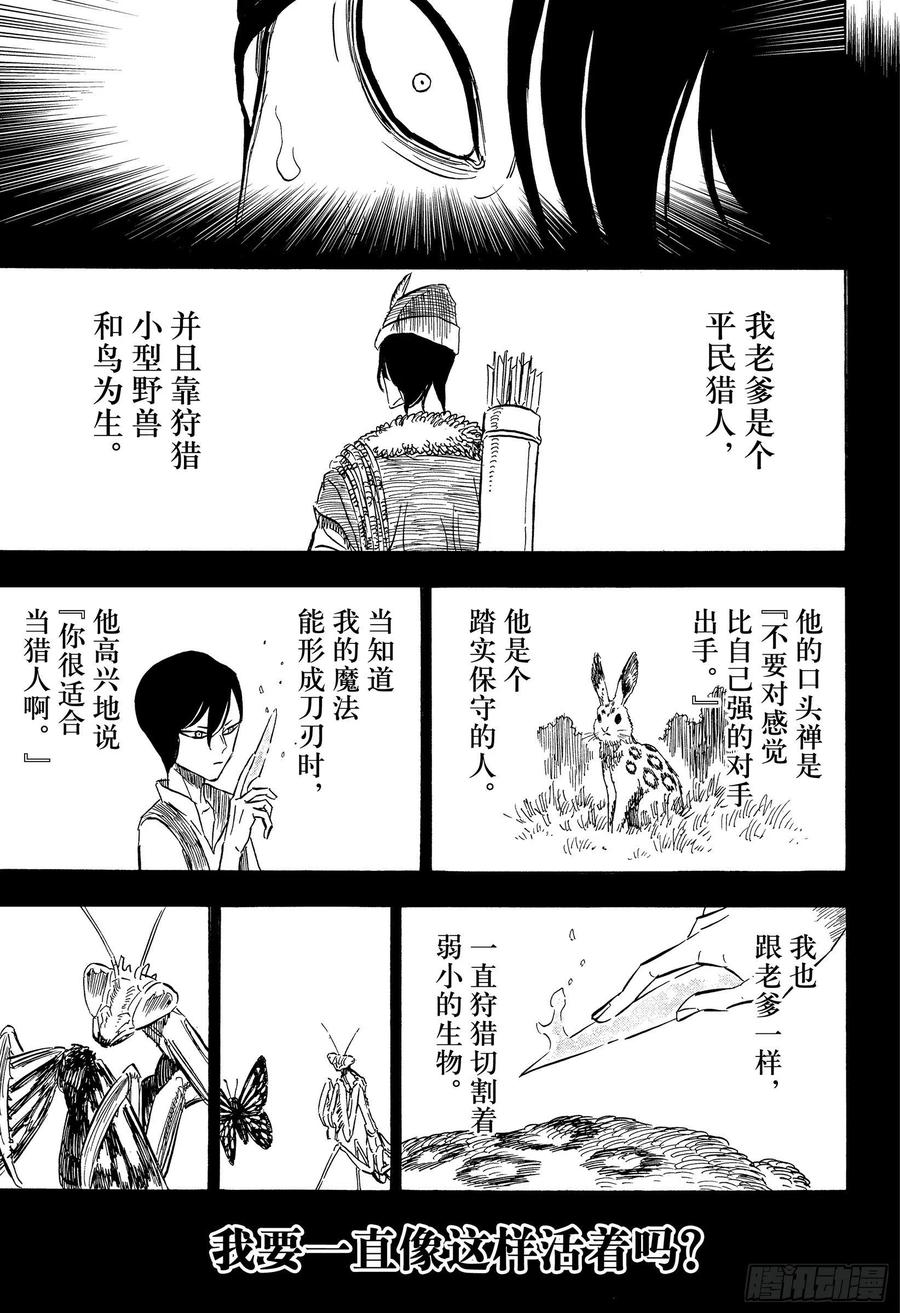 278不死之身-黑色四叶草-田畠裕基,集英社（第10张）