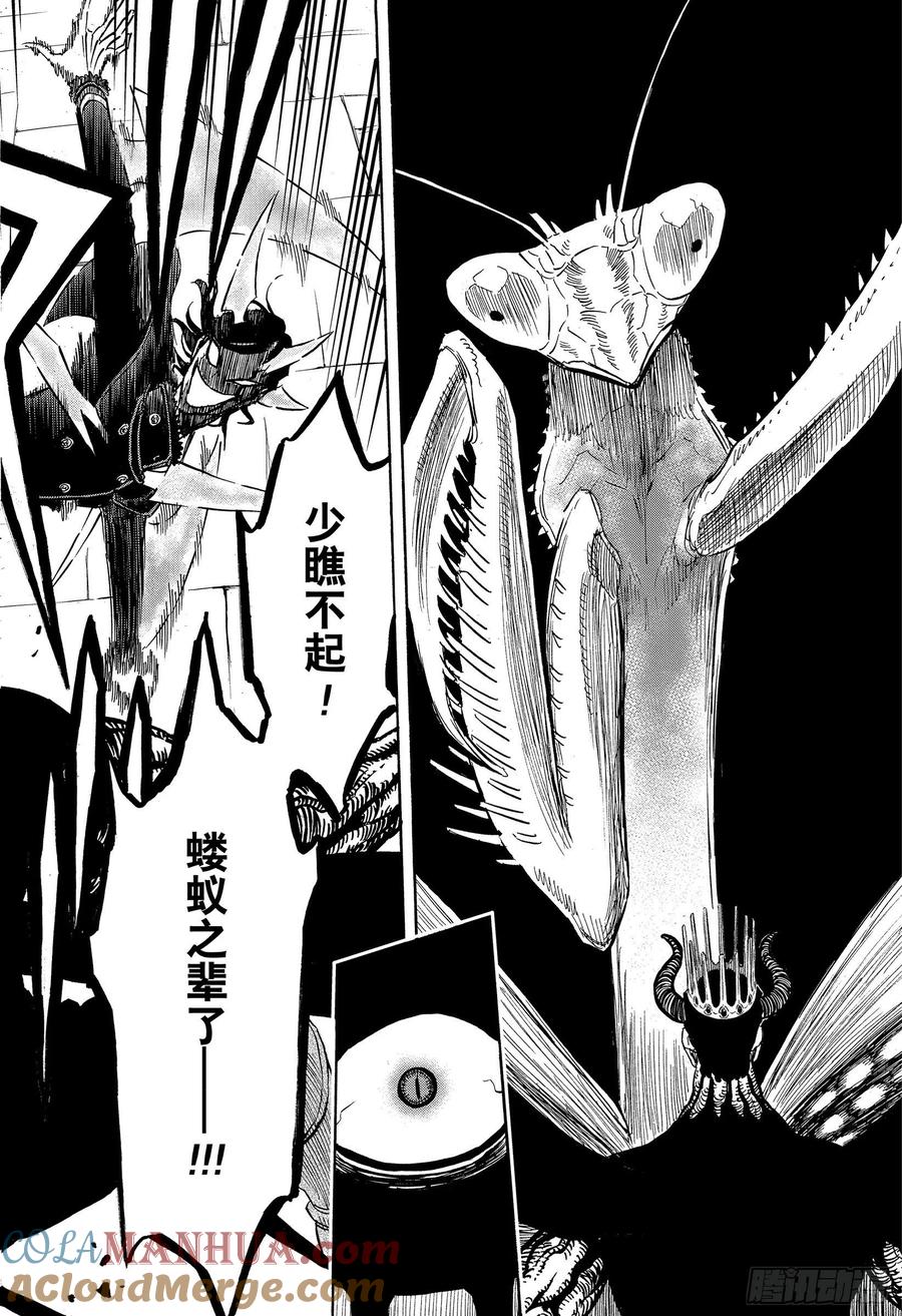 278不死之身-黑色四叶草-田畠裕基,集英社（第17张）